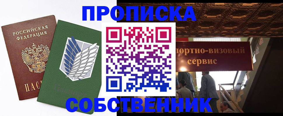 прописка от собственника в Костромской области